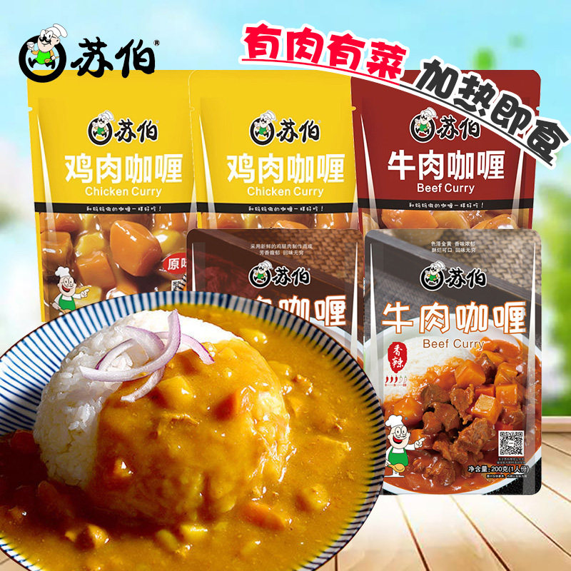 苏伯咖喱原味鸡肉味中辣香辣牛肉味咖喱酱加热即食拌饭酱速食料包