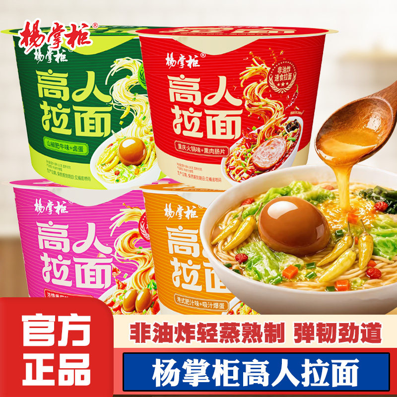 杨掌柜高人拉面焕新包装多种口味