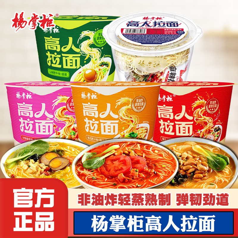 杨掌柜高人拉面山椒肥牛浓情番茄味免煮冲泡方便面条泡面速食食品