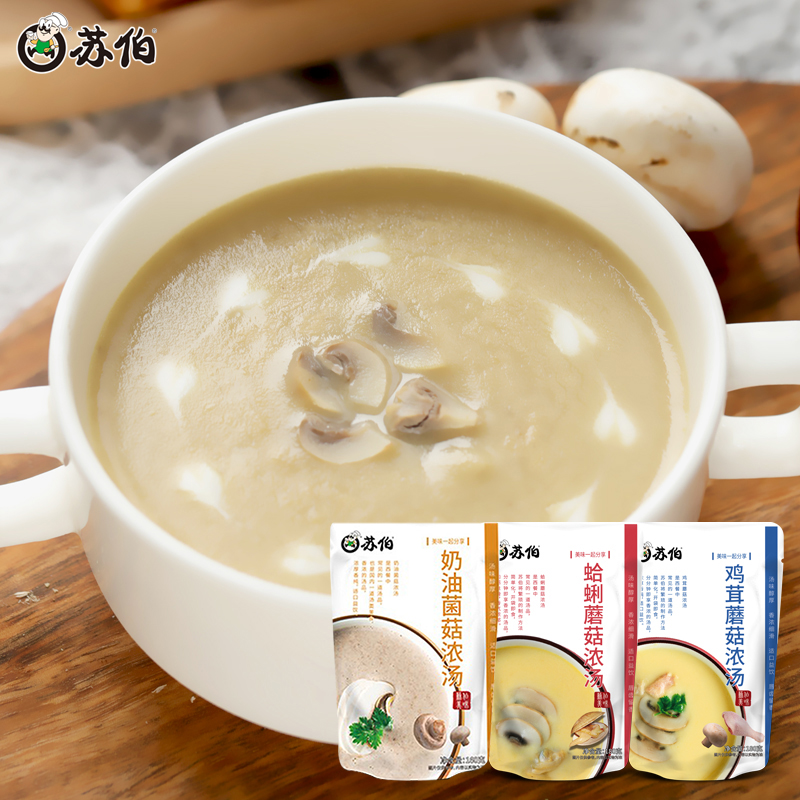 苏伯浓汤法式奶油菌菇鸡茸蘑菇汤料西餐沾面包速食汤西式蛤蜊浓汤