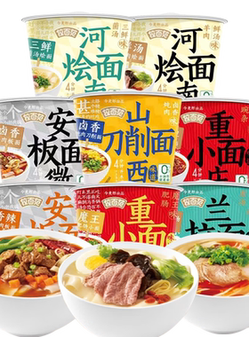 今麦郎拉面范寻味中华桶装卤香刀削兰州拉面重庆小面方便板面烩面