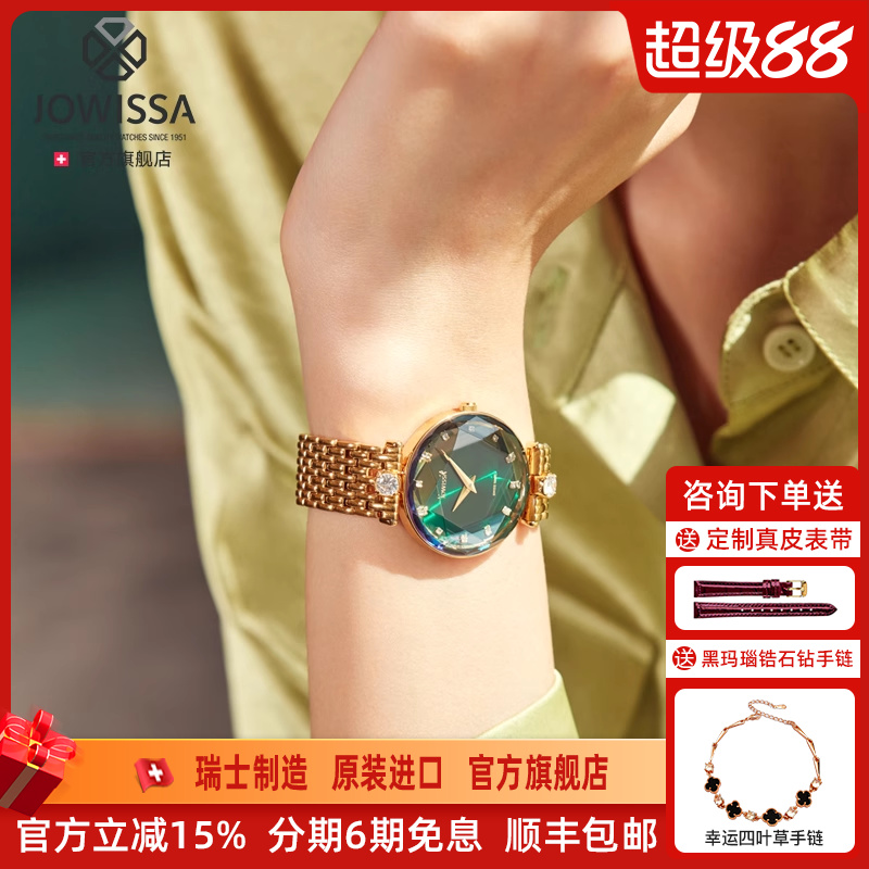 jowissa瑞士轻奢时尚女士手表
