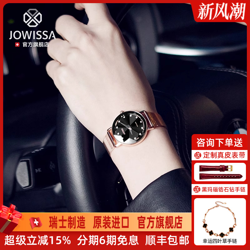 JOWISSA瑞士轻奢时尚女士腕表