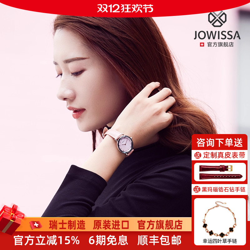 jowissa手表简约气质小众设计