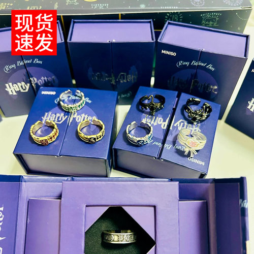 现货MINISO名创优品哈利波特系列戒指盲盒潮玩电影联名周边送人