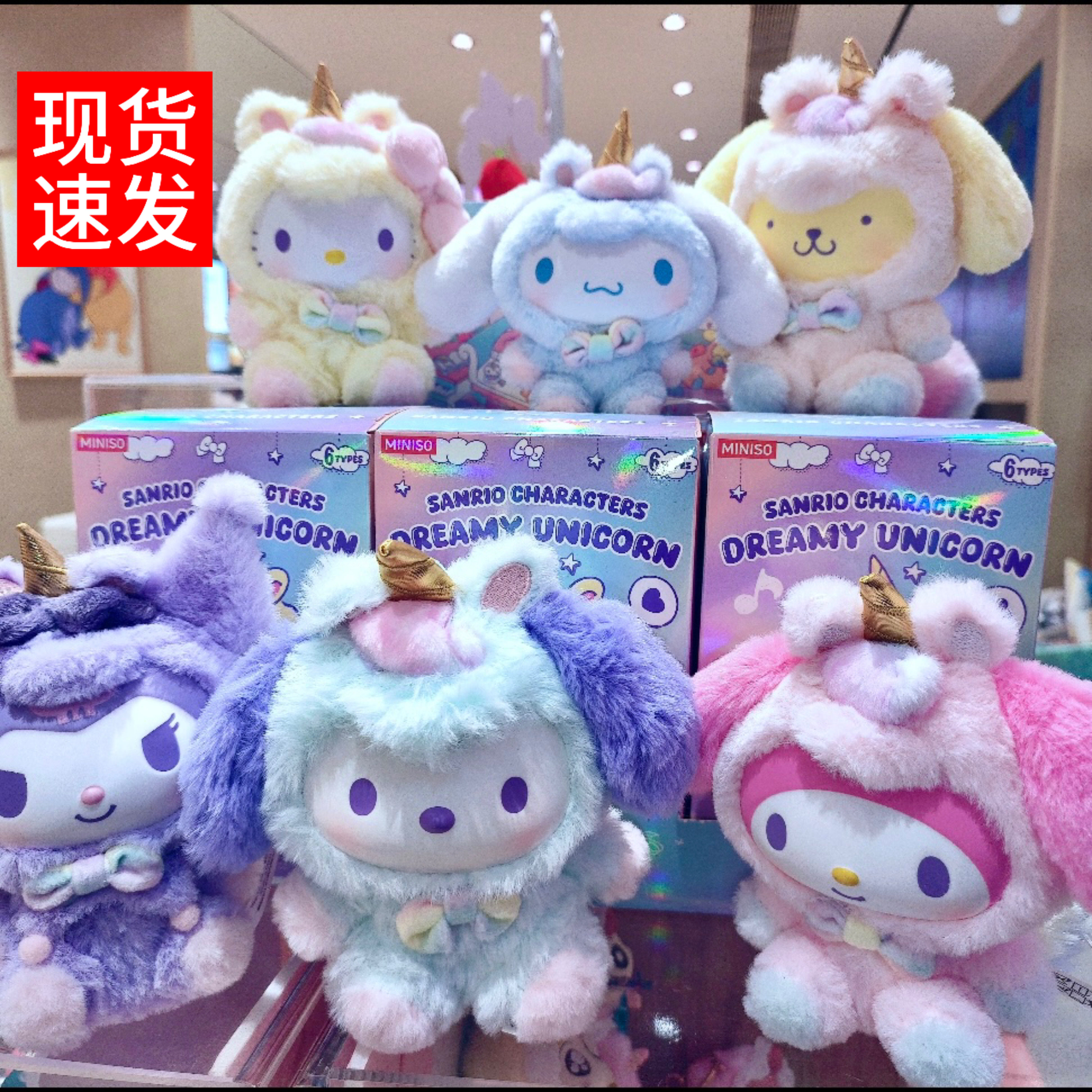 MINISO名创优品三丽鸥系列梦幻独角兽系列搪胶毛绒挂件可爱盲盒图片