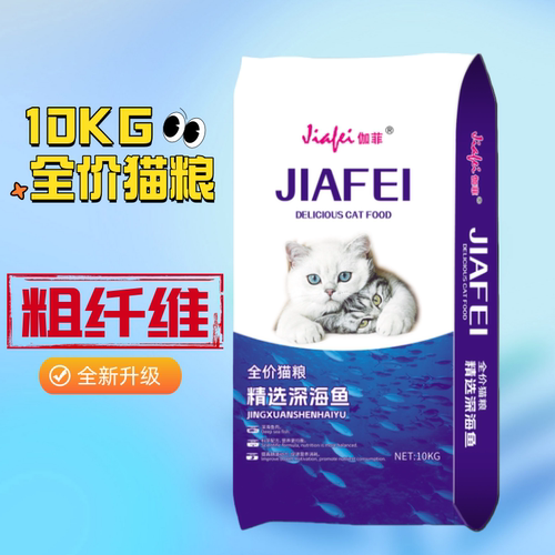 美国挑食鱼肉10kg幼猫包邮