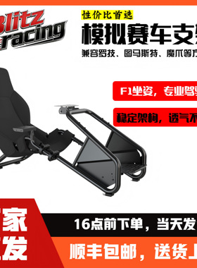 家用赛车模拟器座椅支架方向盘支架F1坐姿图马斯特魔爪罗技