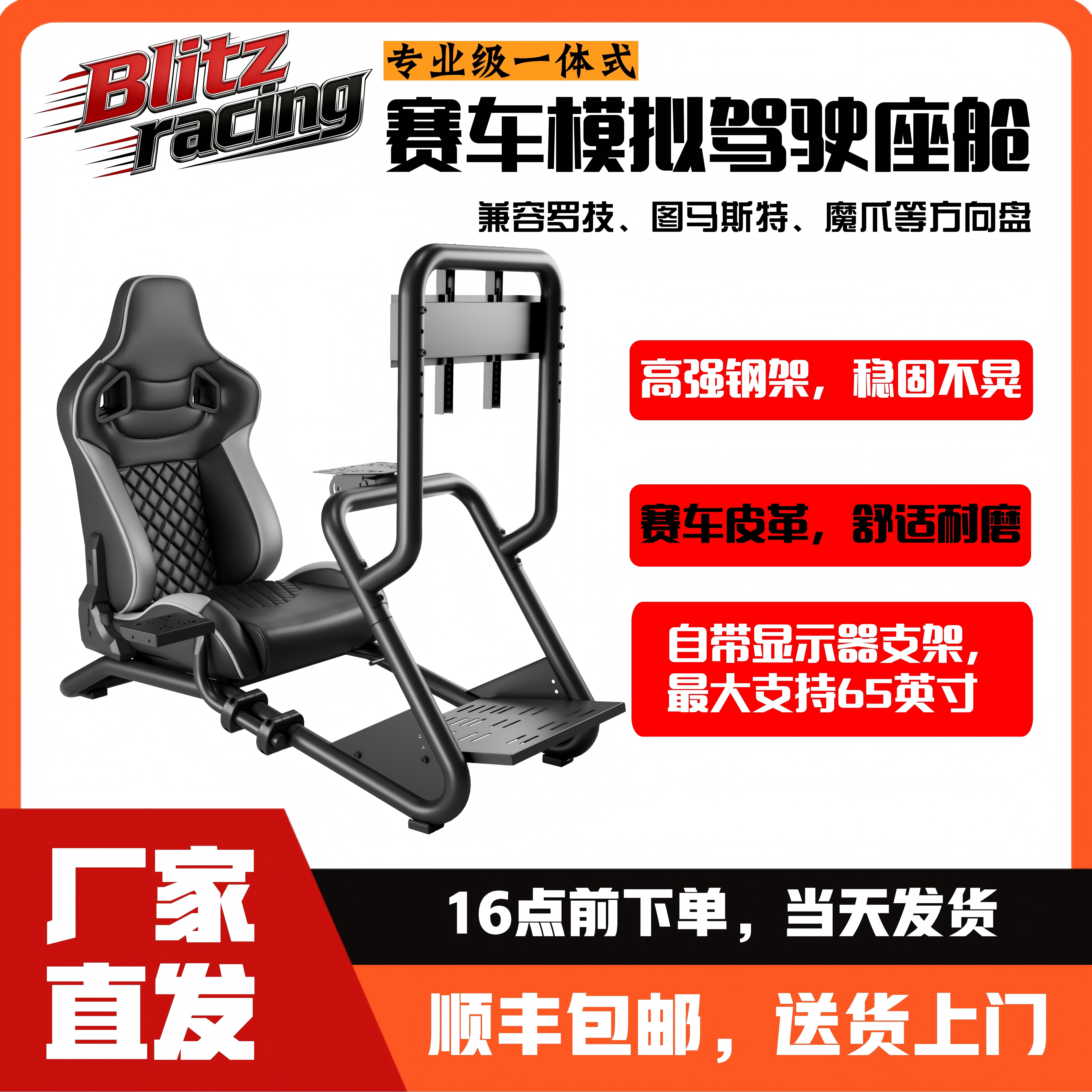 赛车模拟器座椅方向盘固定支架带显示器支架罗技图马思特魔爪速魔