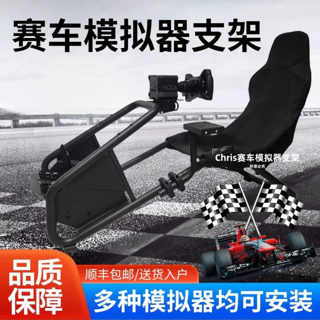 家用賽車模擬器座椅支架方向盤支架F1坐姿圖馬斯特魔爪羅技