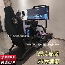 赛车模拟器座椅方向盘固定支架带显示器支架罗技图马思特魔爪速魔