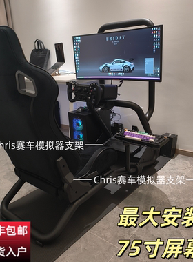 赛车模拟器座椅方向盘固定支架带显示器支架罗技图马思特魔爪速魔