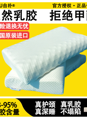 TYPU台朴泰国进口天然乳胶枕高低平面按摩成人儿童枕护颈助眠防螨