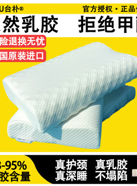 TYPU台朴泰国天然纯乳胶护颈枕头