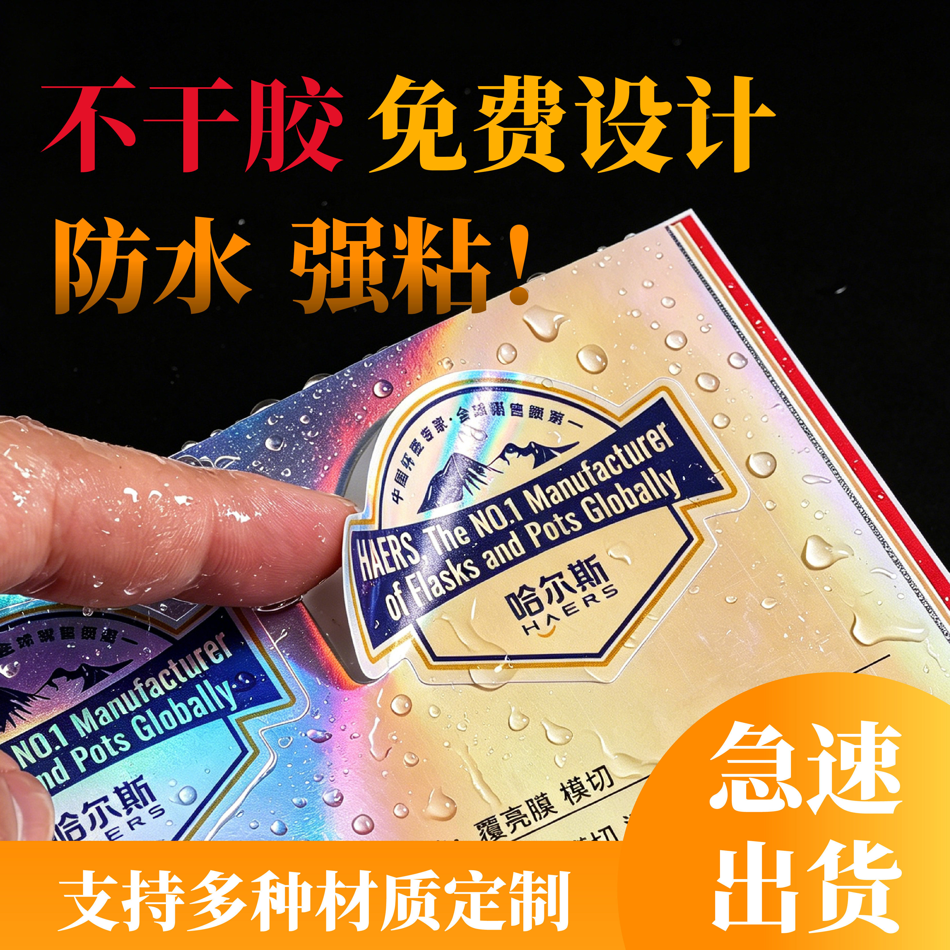 定制防伪封口不干胶标签