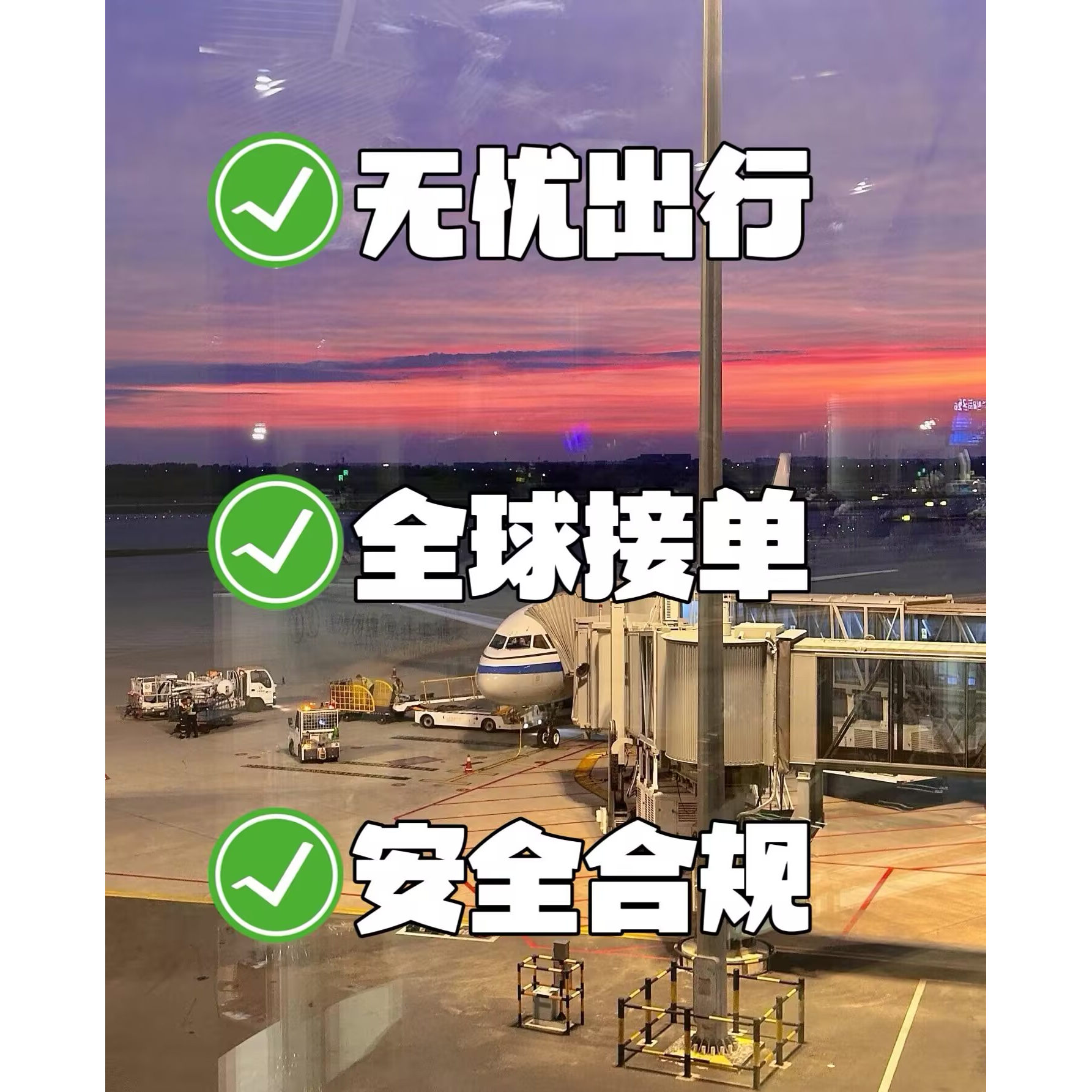 特殊人群助力出行 国内国外飞机票 高铁票 安全出行 合规渠道