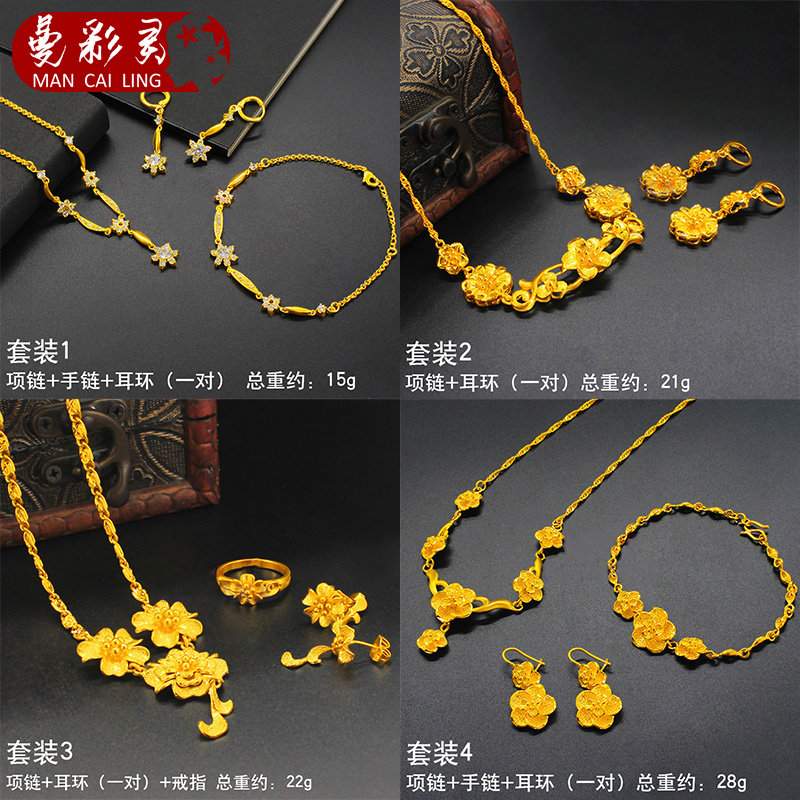 镀黄金项链女婚庆嫁妆品仿真金结婚三金首饰用品耳环手链新娘配饰
