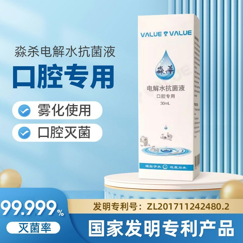 淼杀电解水抗菌液电位水抗菌喷雾剂牙龈肿痛专用牙疼止疼非药速效