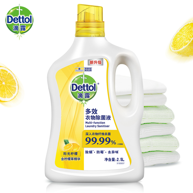 滴露多效衣物除菌液阳光柠檬2.5L 内外衣清洁消毒 防霉杀菌除螨 洗护清洁剂/卫生巾/纸/香薰 衣物除菌剂 原图主图