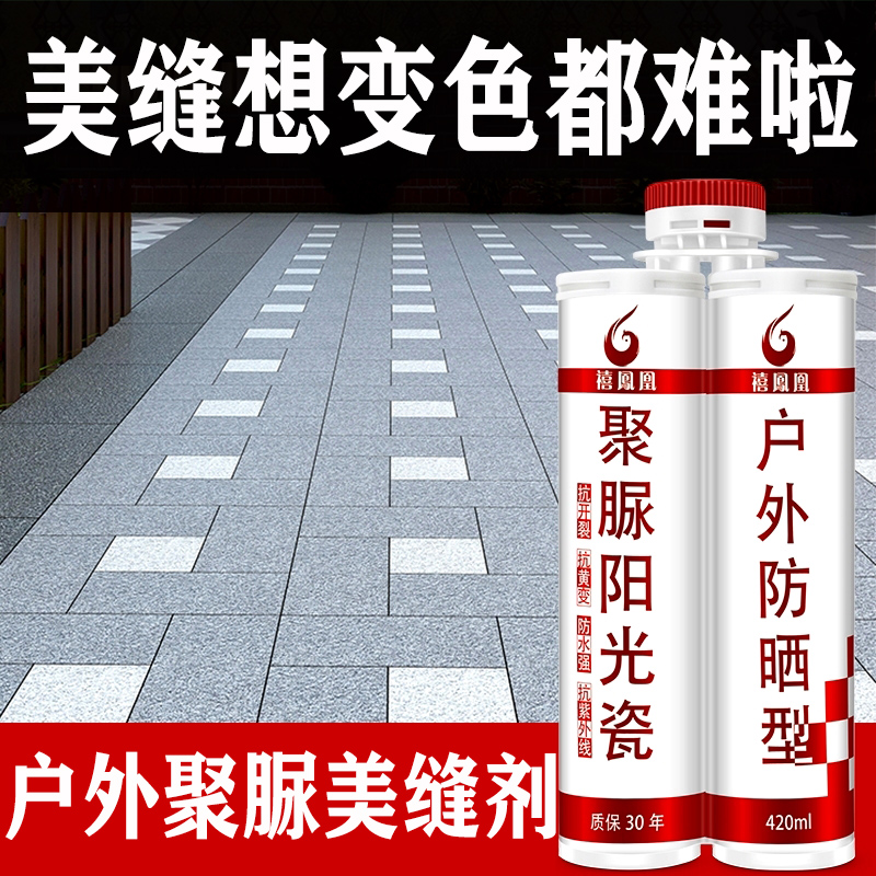 户外石材填缝剂室外庭院美缝剂胶