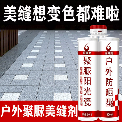 户外石材填缝剂室外庭院美缝剂胶