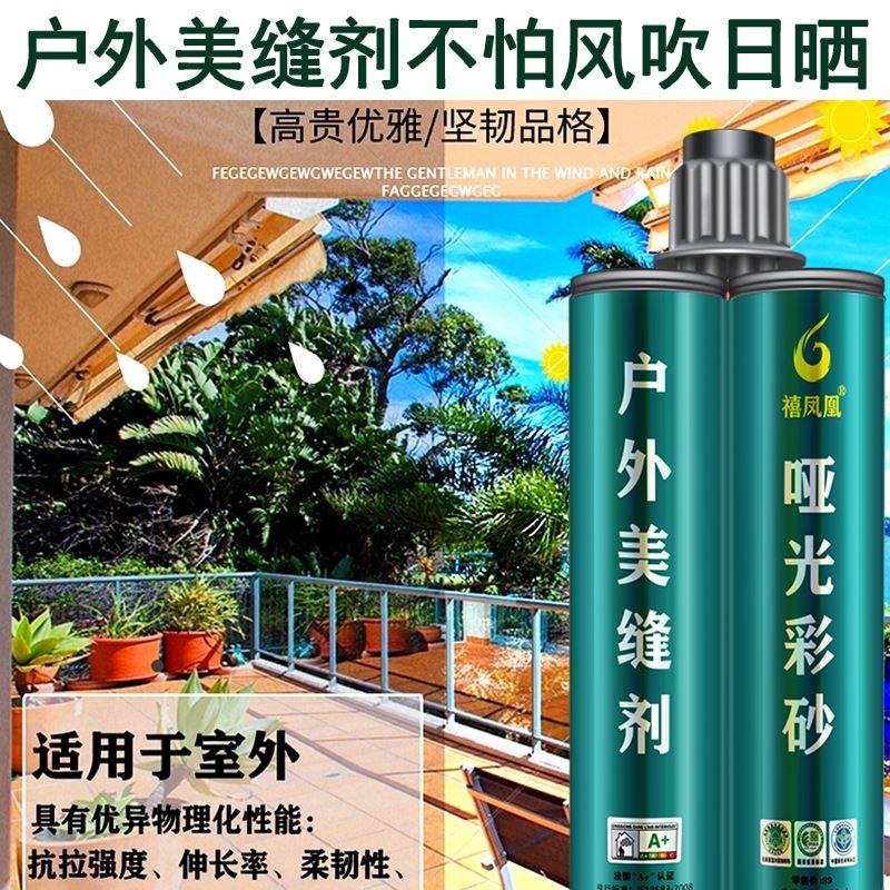 户外美缝剂瓷砖地砖外墙砖防水庭院地铺石材大理石室外专用填缝剂
