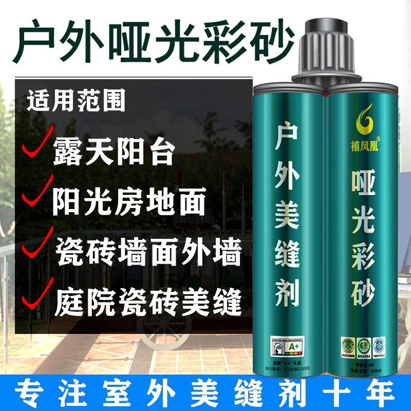 户外美缝剂防水填缝剂户外专用