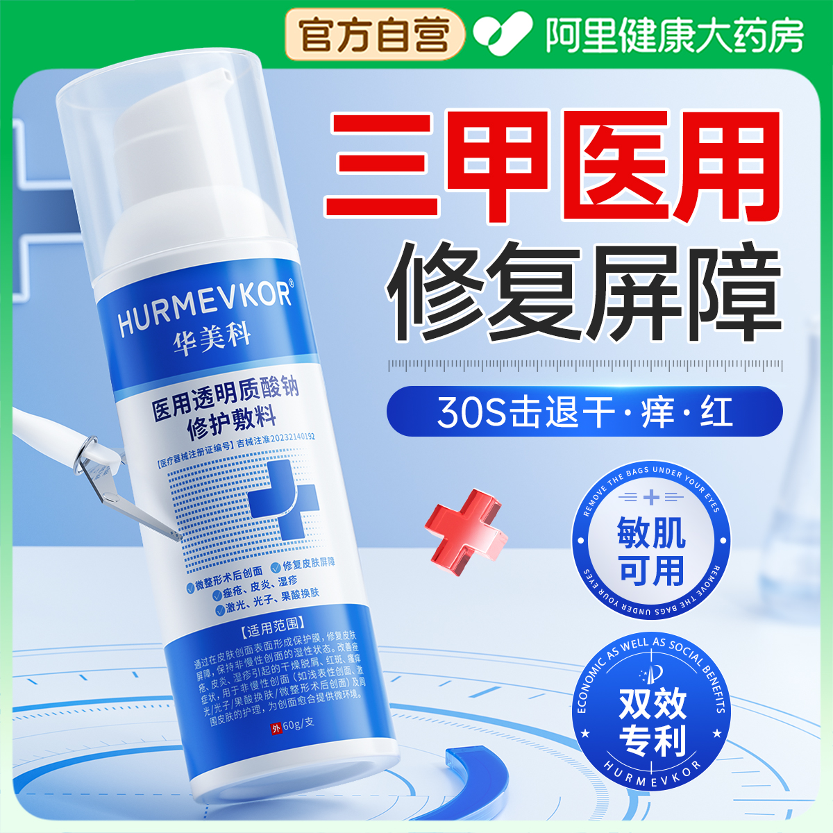 【医用修复】肌肤屏障受损修护