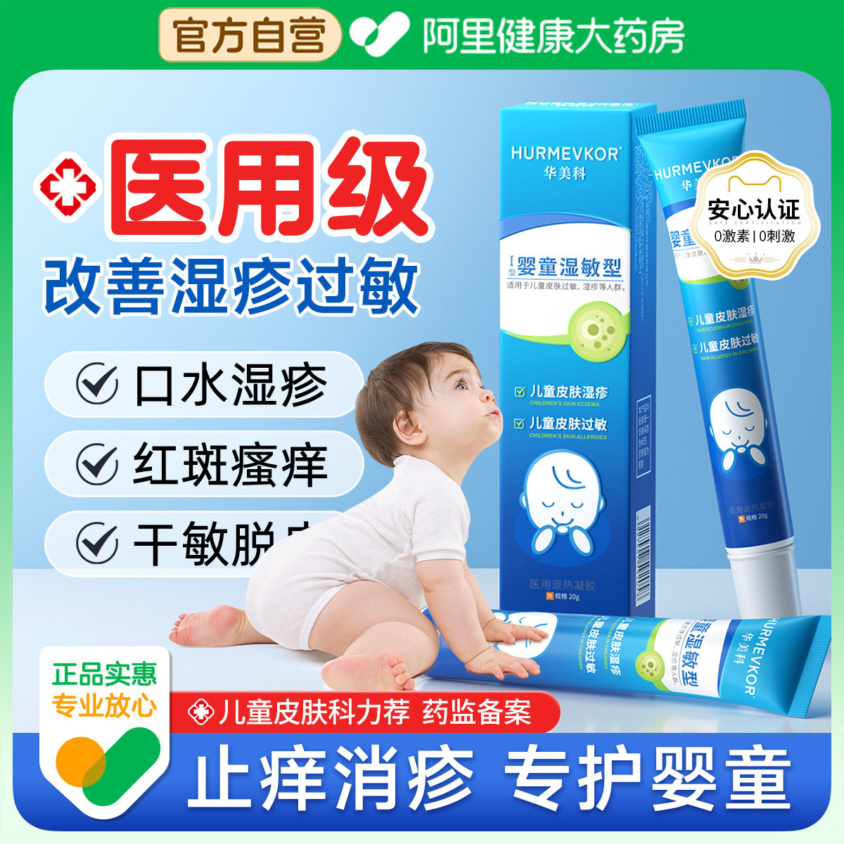 医用湿疹膏婴儿专用宝宝无激素口水修护过敏皮肤修复霜儿童婴宝