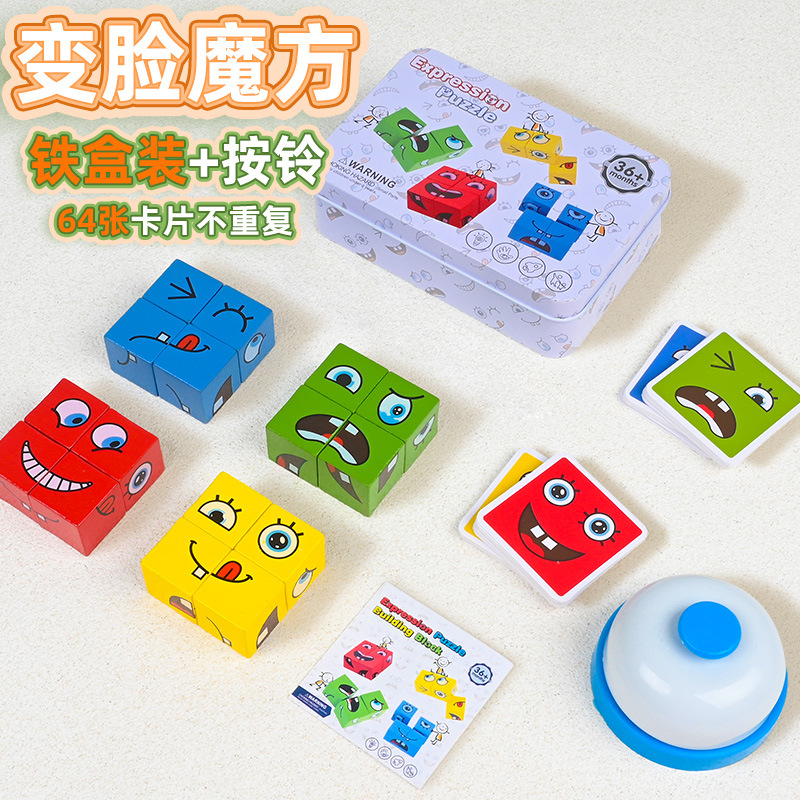 变脸魔方积木儿童空间思维早教益智桌游亲子互动游戏笑脸木制玩具