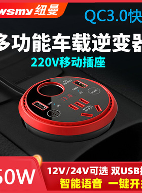 纽曼Nb1500车载杯电源逆变器12v点烟器24v转220v插座QC3快充双USB