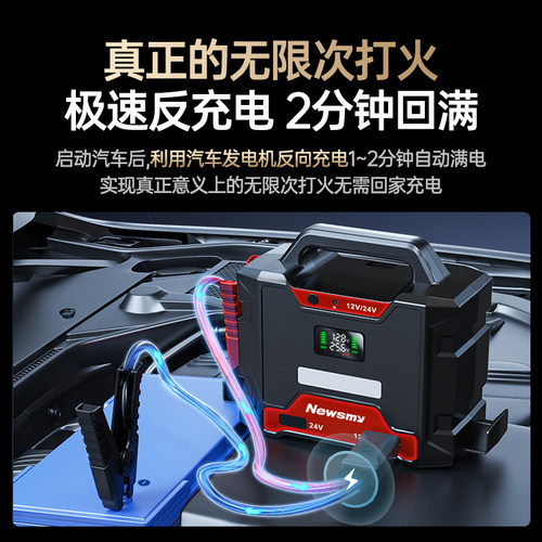 纽曼W100汽车12V应急启动电源24V