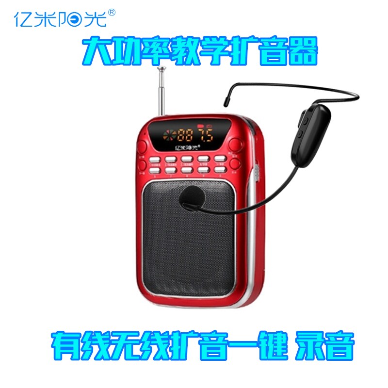 亿米阳光PN73专业教师扩音器一键录音循环大喇叭10W插卡U盘收音机