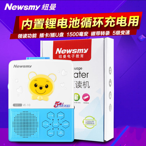 纽曼磁带复读机插卡U盘VE-1跟读