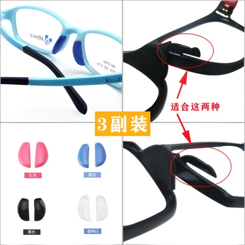 儿童眼镜架鼻托 硅胶插入式鼻托垫托叶 镶入式鼻垫眼镜配件大全 - 封面