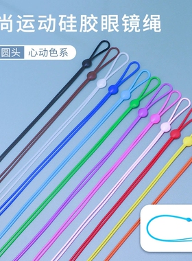 眼镜绳8字长绳硅胶彩色时尚防丢挂绳运动防滑弹力眼镜链眼镜配件