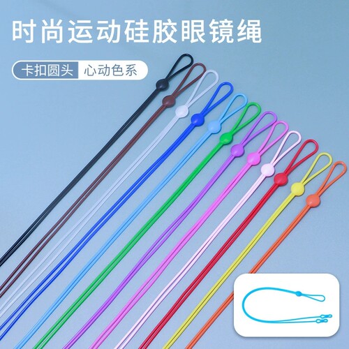 挂绳运动防滑弹力眼镜链眼镜配件