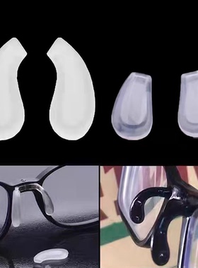 儿童近视眼镜硅胶鼻托套入式圆弧支架鼻托套软胶马鞍连体托叶鼻垫