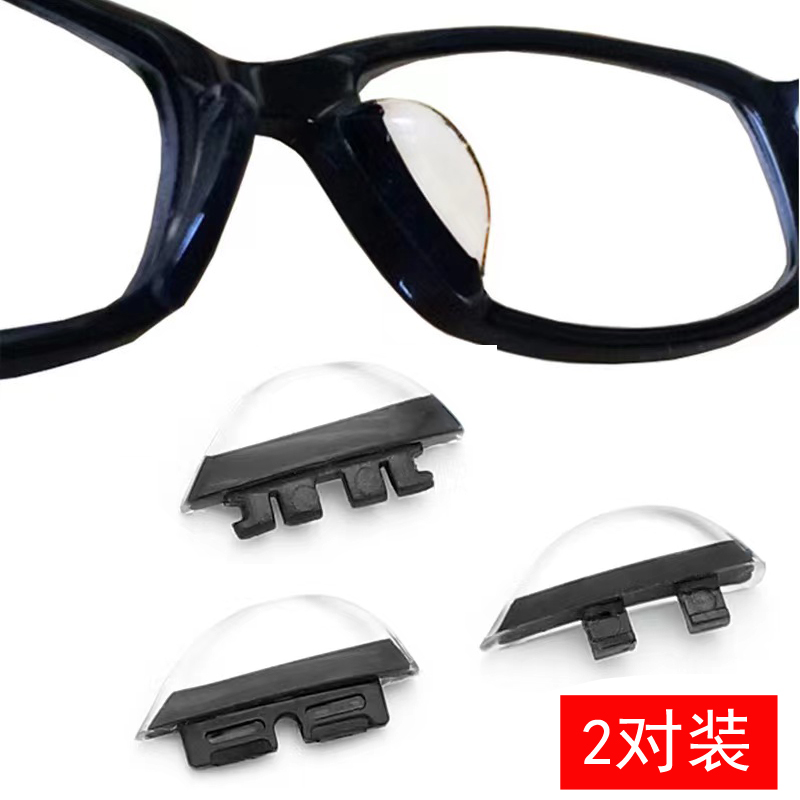 2副装插入式鼻托眼镜配件板材卡式眼镜鼻拖双插口防滑硅胶鼻托-封面