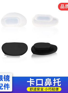 3副装太阳眼镜鼻托硅胶卡式鼻托鼻垫BL卡口鼻托铝镁系列眼镜防滑