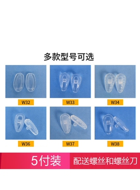 硅胶气囊鼻托空气软鼻托通用锁式鼻托框架眼镜空气鼻托防滑无压痕