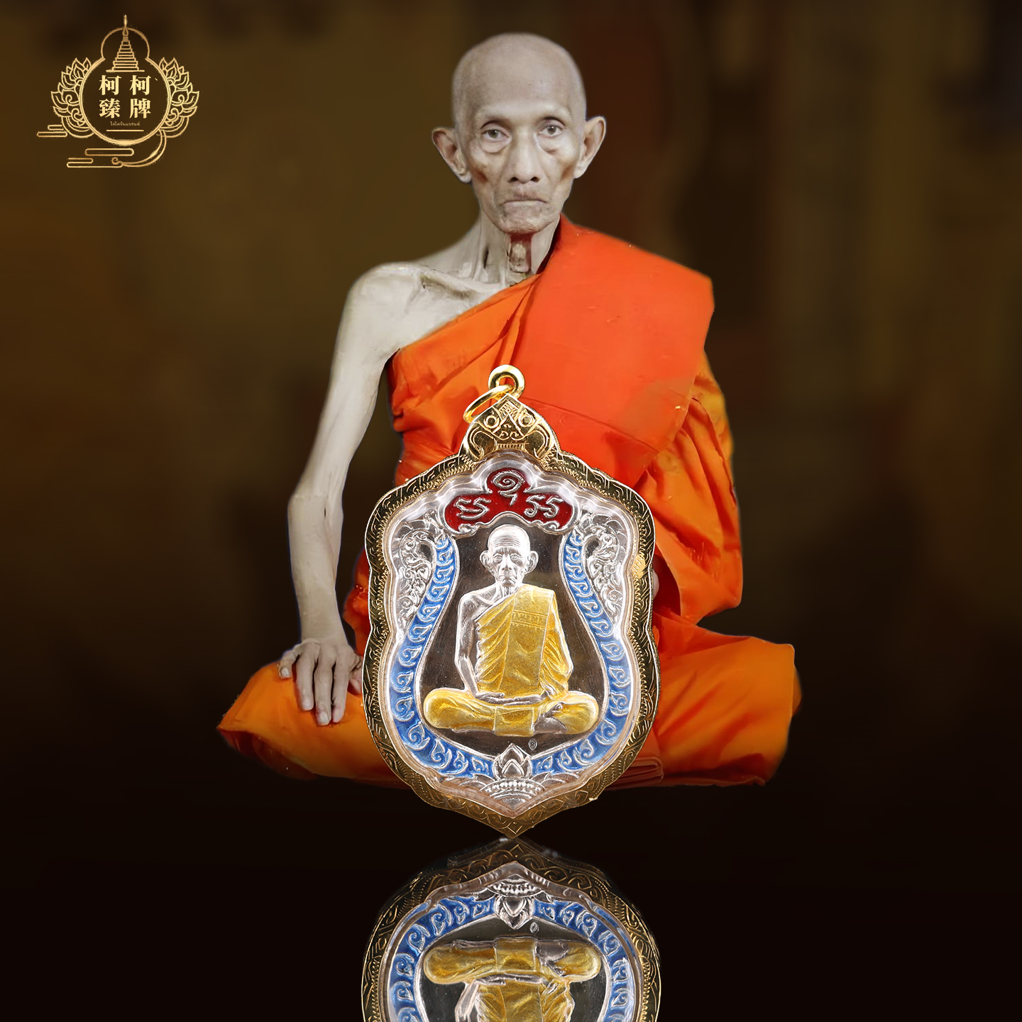 泰国正品龙婆瑞2557年大富翁天蓝理事舍玛自身纯银金壳萨马空