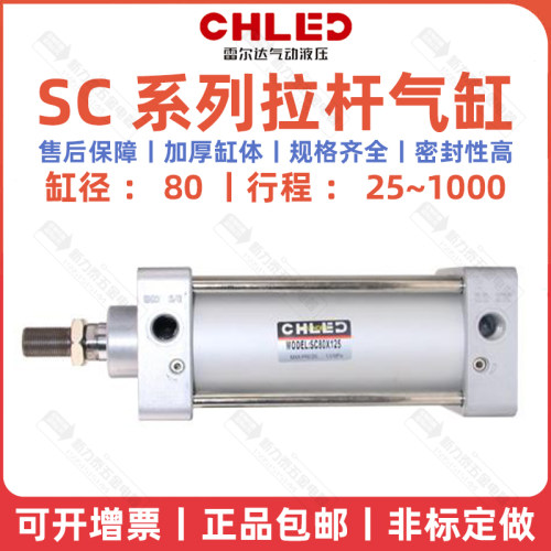 CHLED标准气缸雷尔达气缸SC80*25 50 75 100 125 150 175 200 250