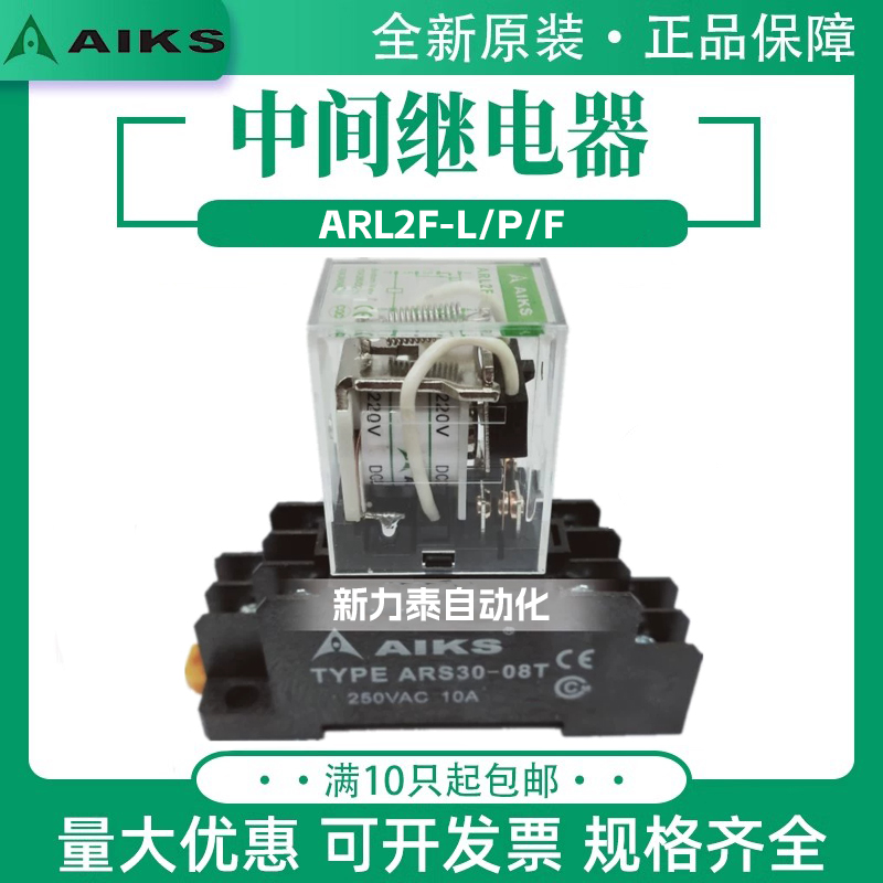 AIKS爱克斯10A电磁小型ARL2F-L二开二闭中间继电器 AC/DC24V220V