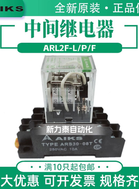 AIKS爱克斯10A电磁小型ARL2F-L二开二闭中间继电器 AC/DC24V220V