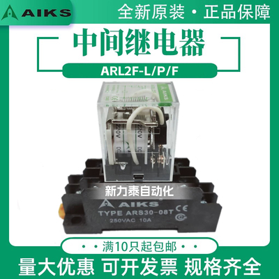 AIKS爱克斯10A电磁小型ARL2F-L二开二闭中间继电器 AC/DC24V220V
