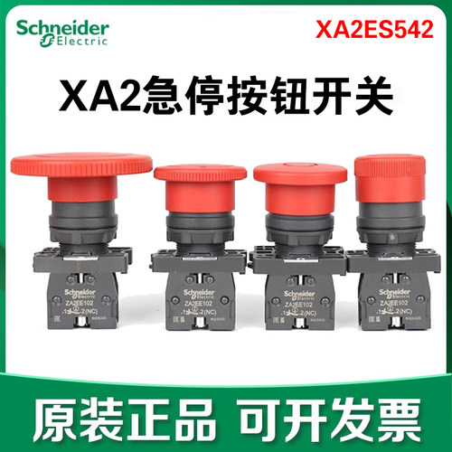 施耐德XA2ES542蘑菇头急停按钮