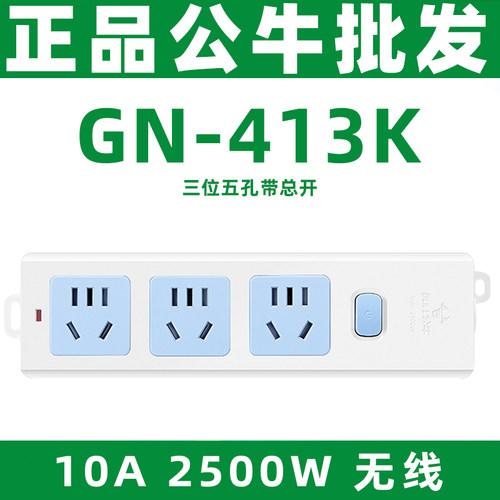 公牛三位五孔电源插板