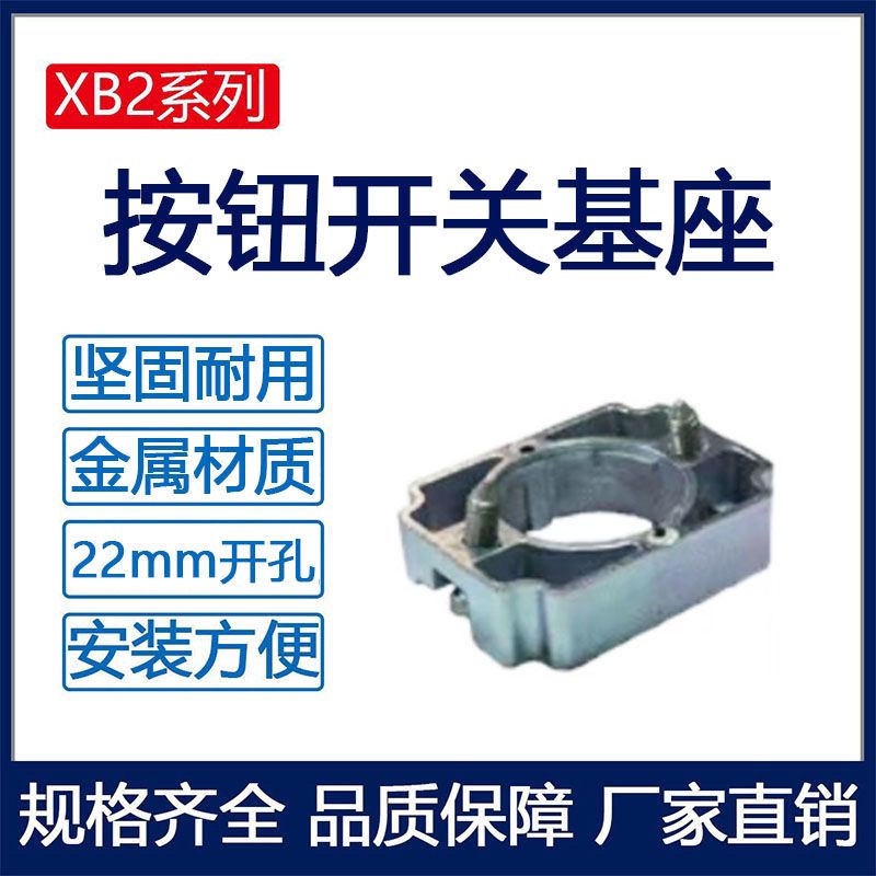 施耐德型中间支架金属按钮np2安装架xb2按钮开关旋钮急停基座zb2