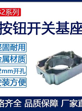 适配施耐德中间支架金属按钮zb2安装架xb2开关旋钮急停基座NP2